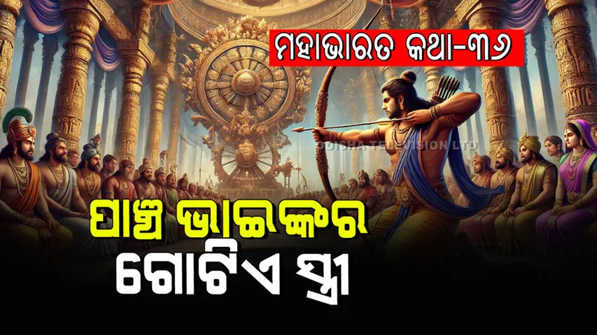 Story About five brothers marrying one woman