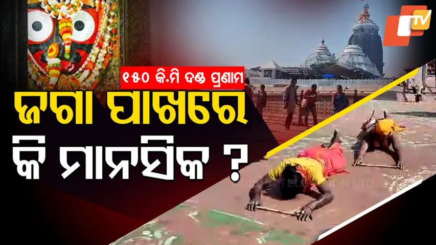 Two Devotees Completed 150 Km Dandapranam