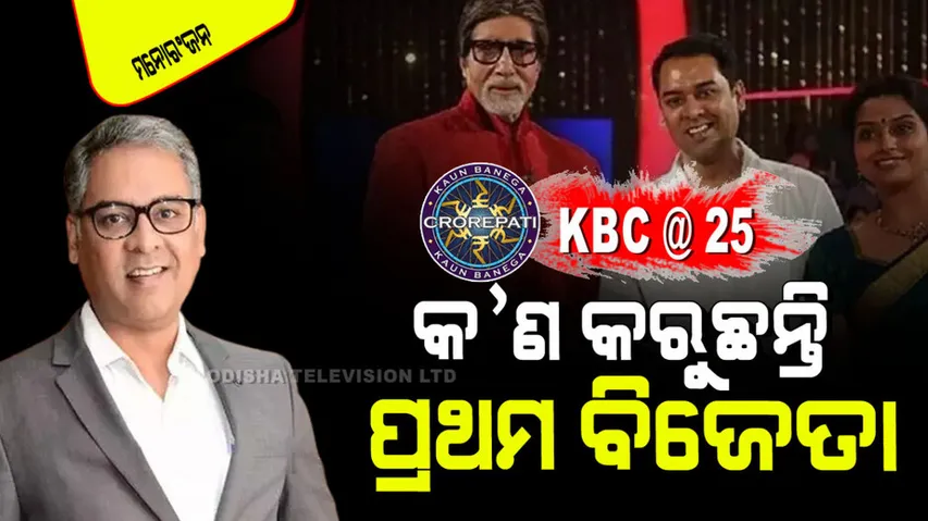KBC First Winner Harshvardhan Nawathe
