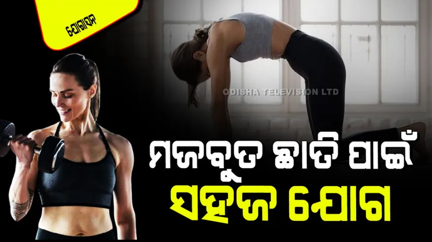 Yoga poses for chest and spine strengthening 