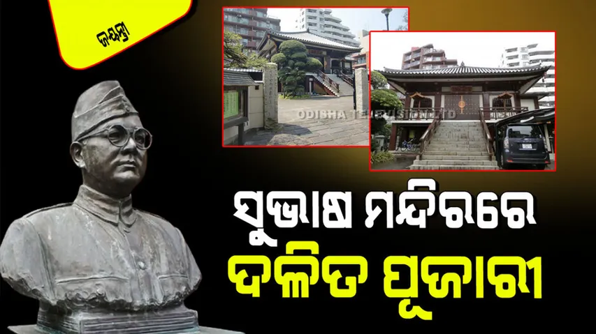 Subhas Chandra Bose Jayanti 2025