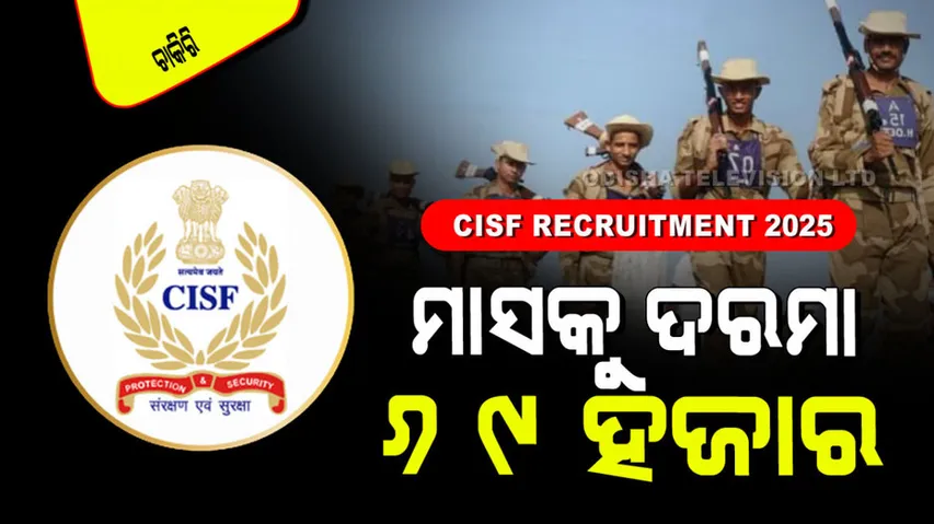 CISF Recruitment 2025 apply for 1124 post