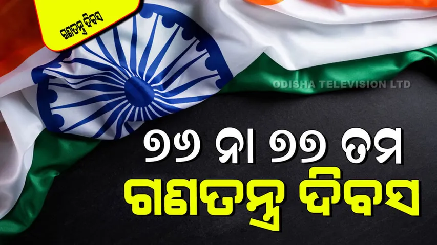 Republic Day 2025: Is it 76th or 77th celebration