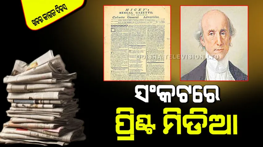 Indian Newspaper Day 2025