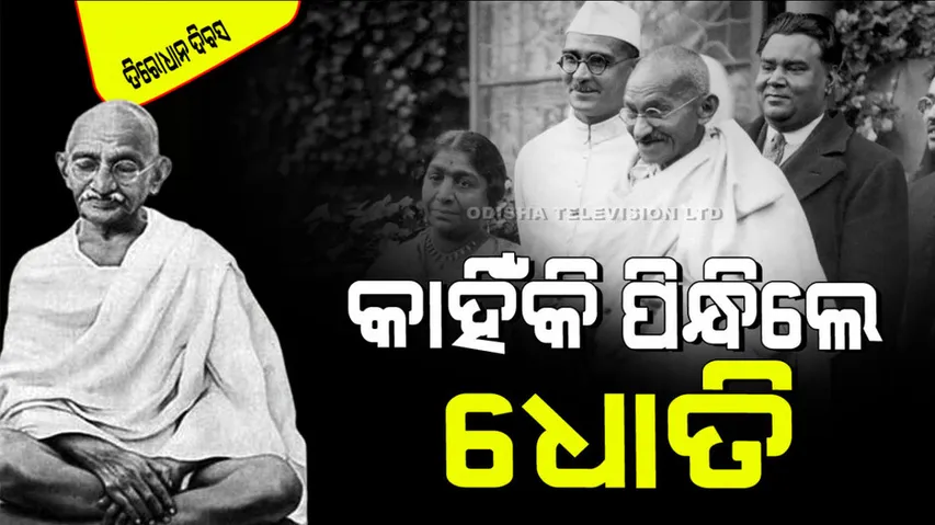 Mahatma Gandhi Death Anniversary 2025