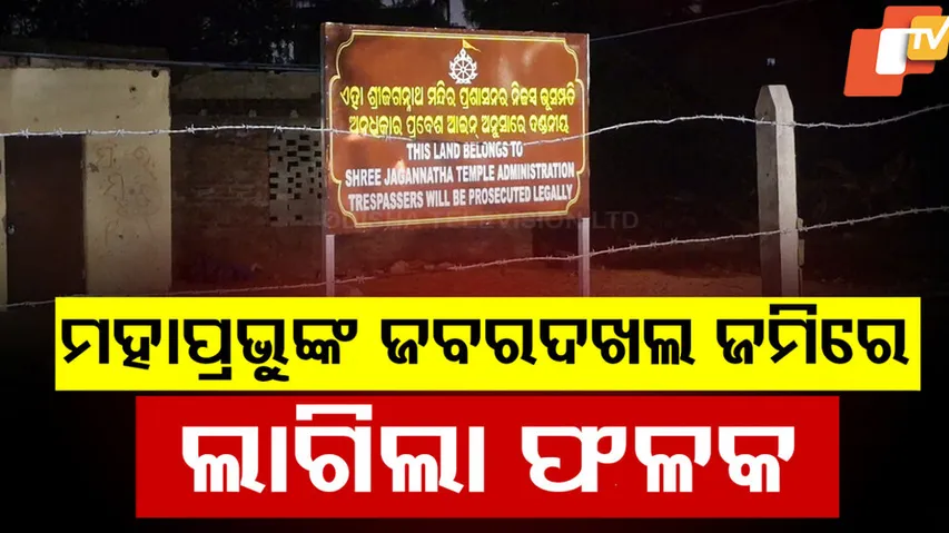 Srimandir Administration