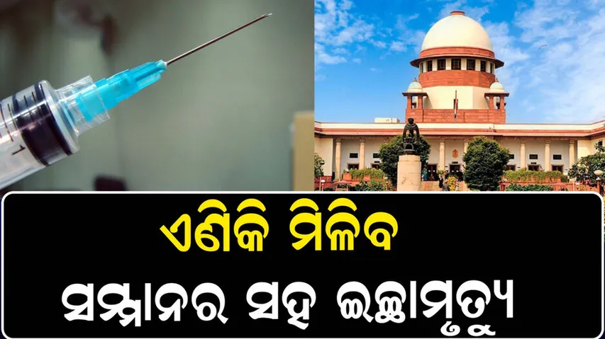 Right To Die With Dignity