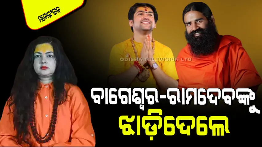 Mamta kulkarni reaction to baba bageshwar and ram dev baba 