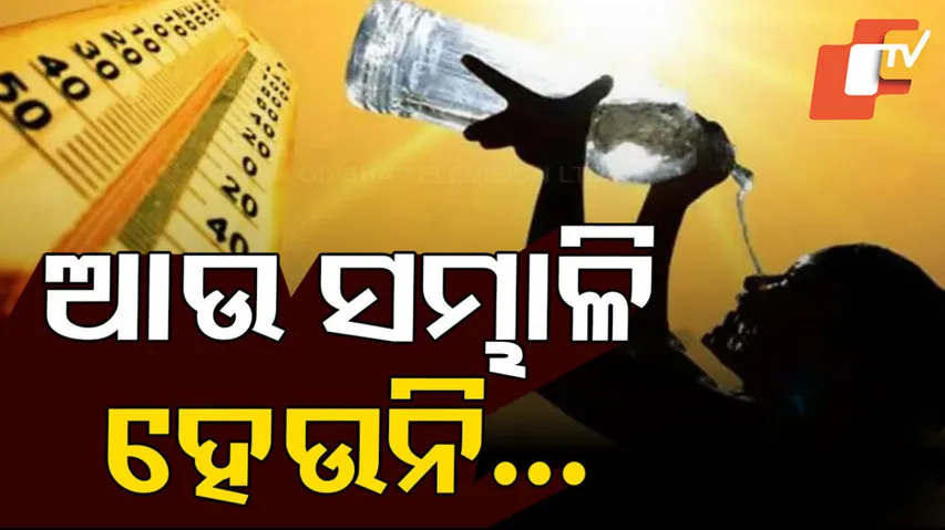 Odisha Weather Update 