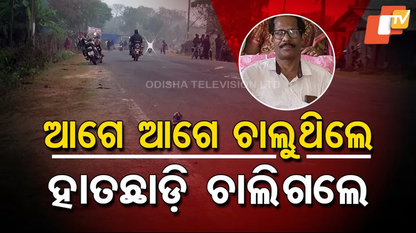 Accident Claims Life In Udala