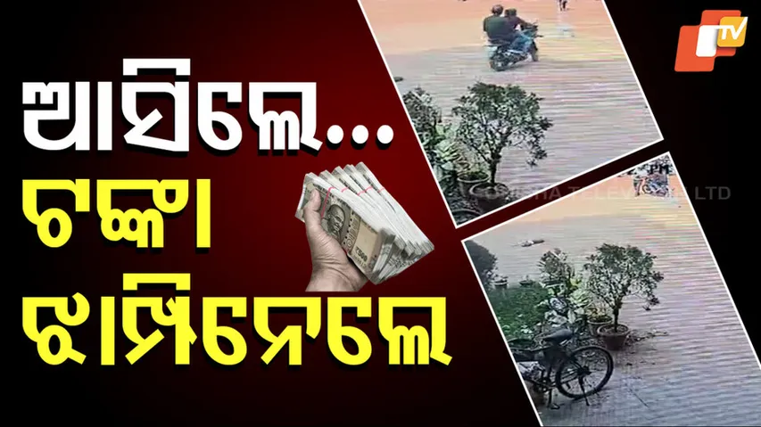 Robbery In Odisha's Bhubaneswar