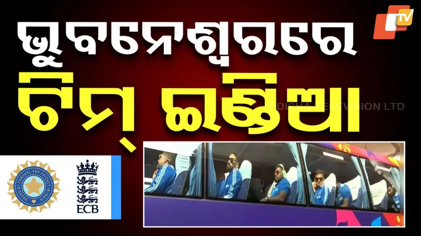 ଭୁବନେଶ୍ୱରରେ ଟିମ୍‌ ଇଣ୍ଡିଆ 