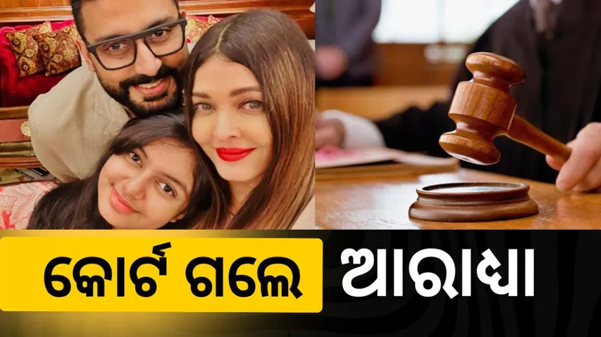 Aaradhya Bachchan moves HC 