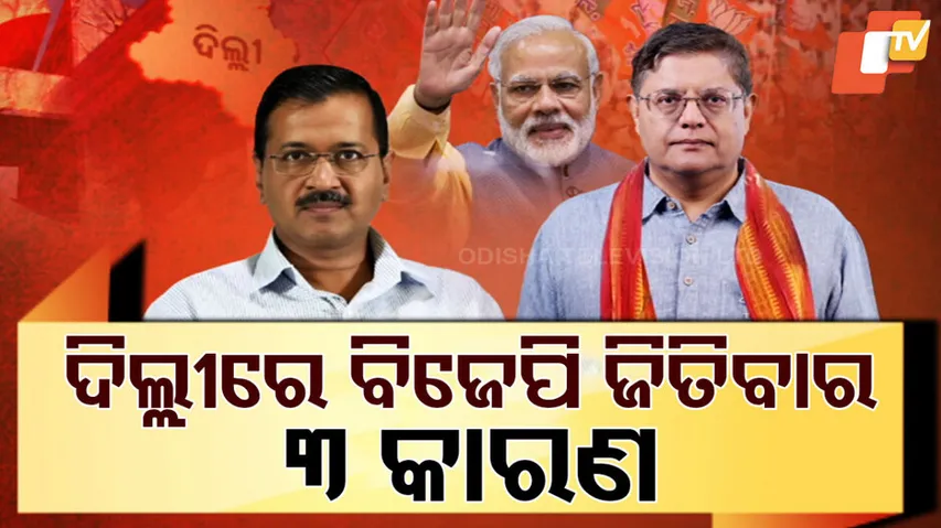 BJP Strategy For Delhi Assembly Election 