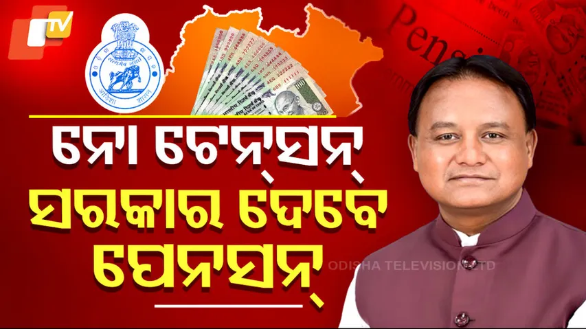 Odisha Govt To Approves Unified Pension Scheme for Employees