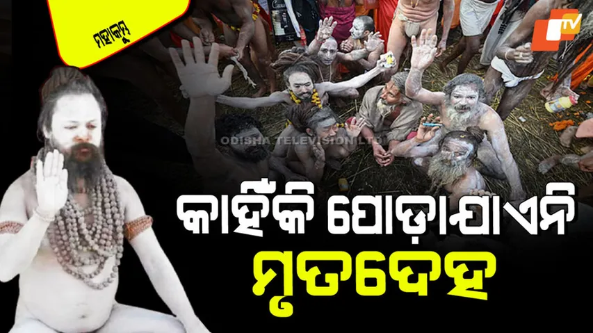 Naga Sadhus are not cremated after demise know unique rituals