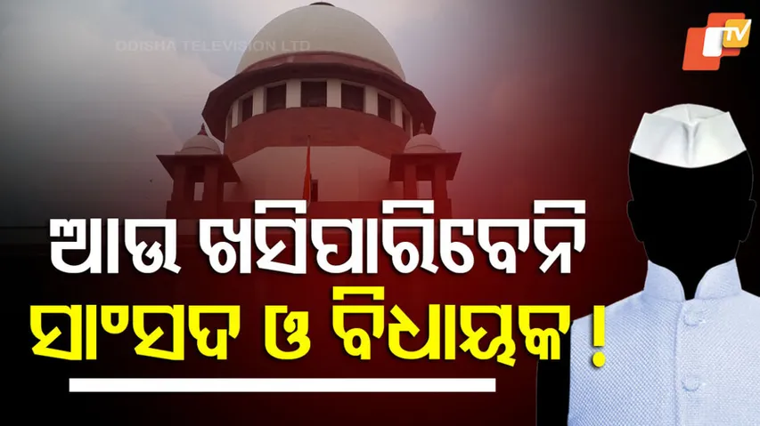 ସୁପ୍ରିମକୋର୍ଟରେ ମାମଲା