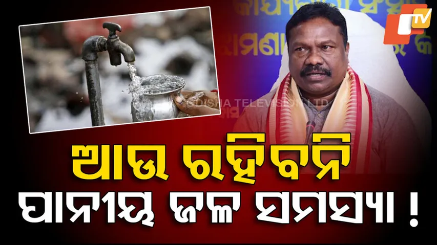 Panchayati Raj and Water Supply Minister