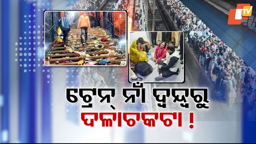 New Delhi Railway Station Stampede