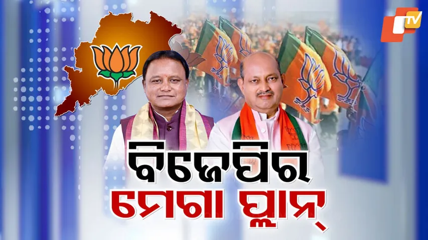 Odisha BJP New Strategy
