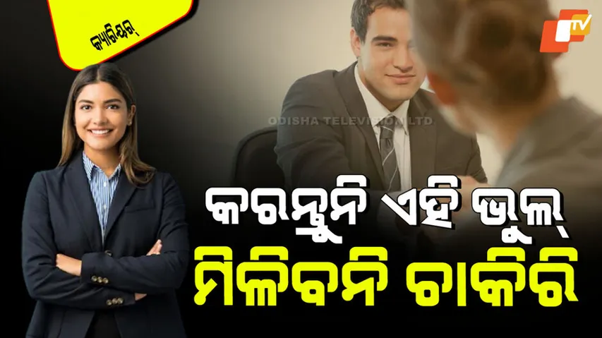 Interview mistakes to avoid while planning to switch careers