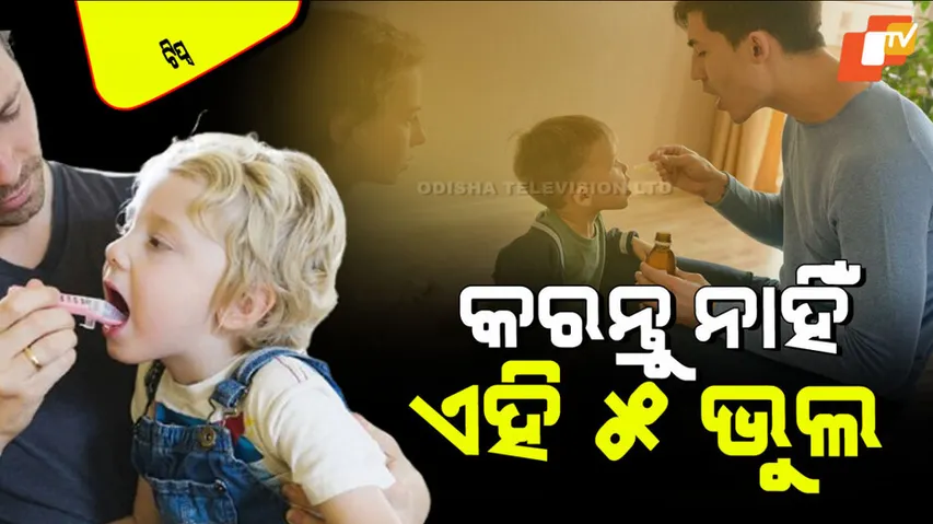 Common Fever Mistakes Parents Should Avoid