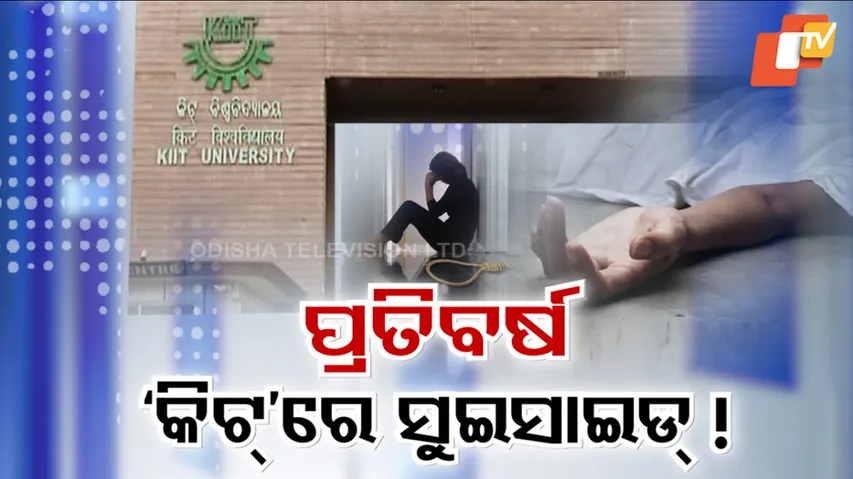 KIIT Student Death Case