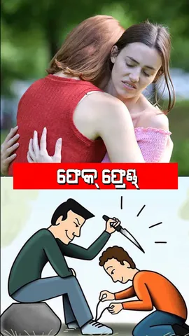 How to know fake Friend