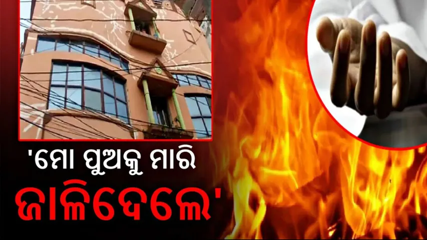 cuttack Christ College Student found dead