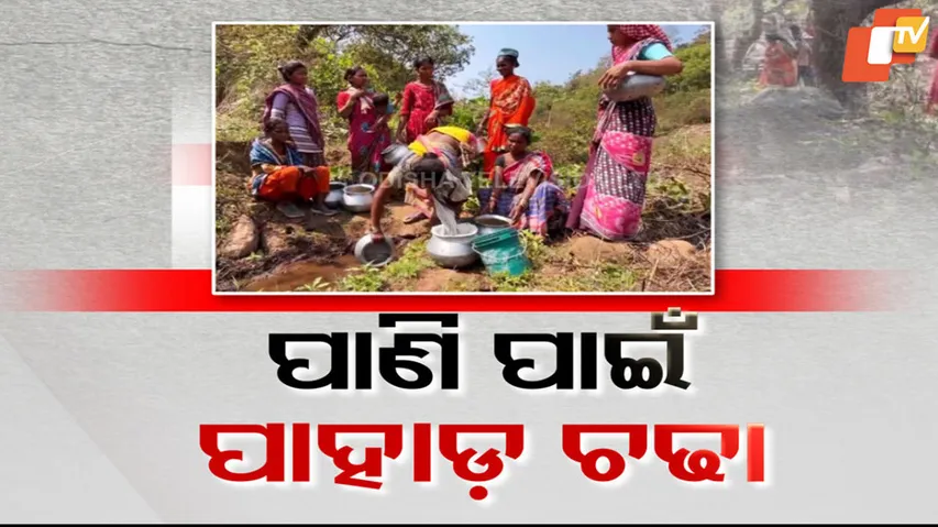Water Crisis In Gajapati And Sundargarh