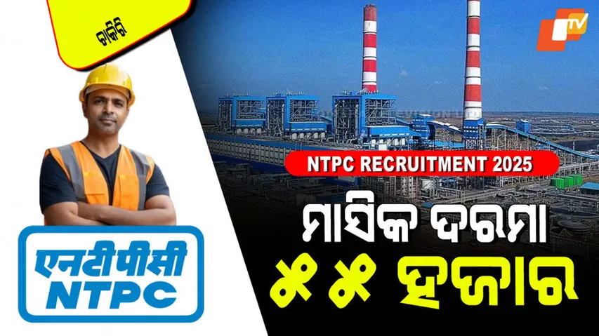 NTPC Recruitment 2025 apply for 400 post 