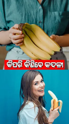 Tips And Tricks: ୪ଟି ଉପାୟରେ ଜାଣନ୍ତୁ କଦଳୀ ଗଛପାଚିଲା କି ନାହିଁ…