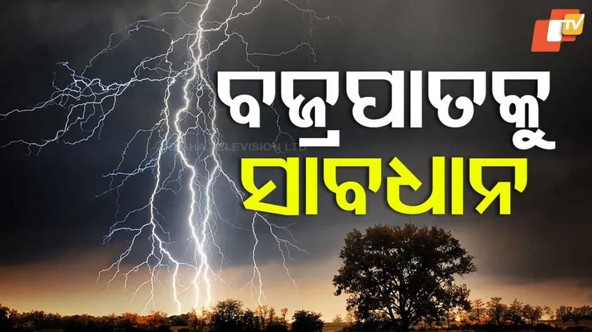 ଘରୁ ନବାହାରିବାକୁ ପରାମର୍ଶ
