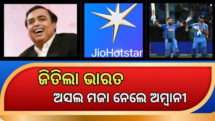 Mukesh Ambani makes Profit From India Vs Pakistan match