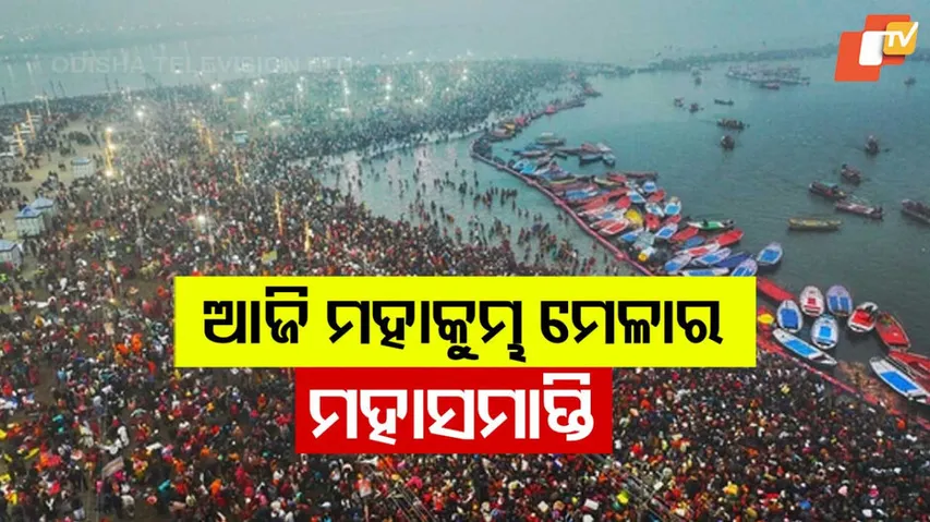 Maha Kumbh Mela 2025