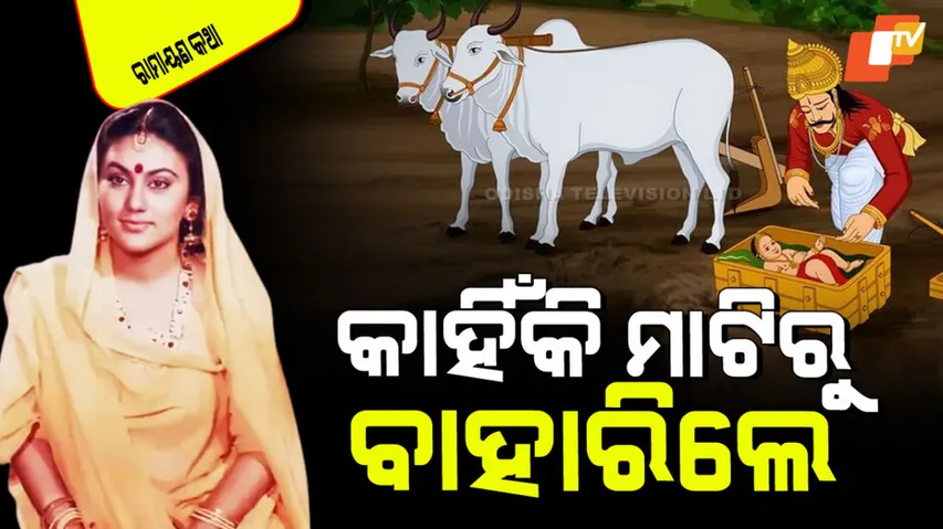 Why sita not born from mother womb know reason 