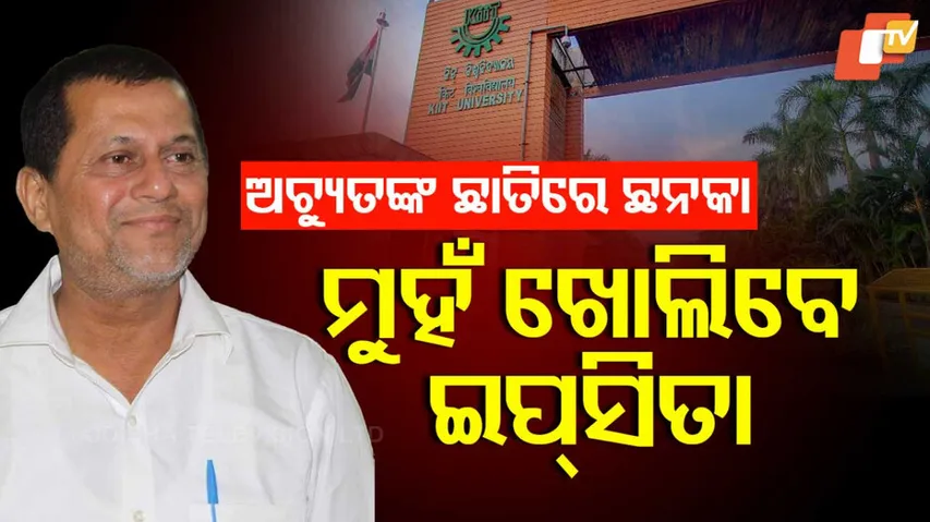 KIIT Officials Appear