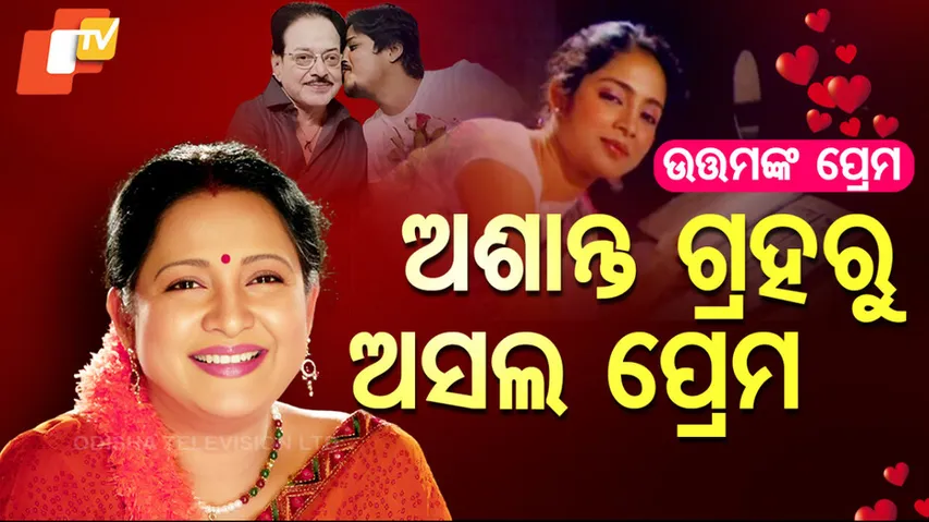 Uttam Mohanty Aparajita Mohanty Love Story