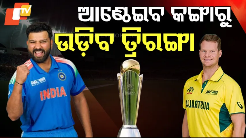 Special Story: Team India Gears Up for Match Against Australia in Champions Trophy