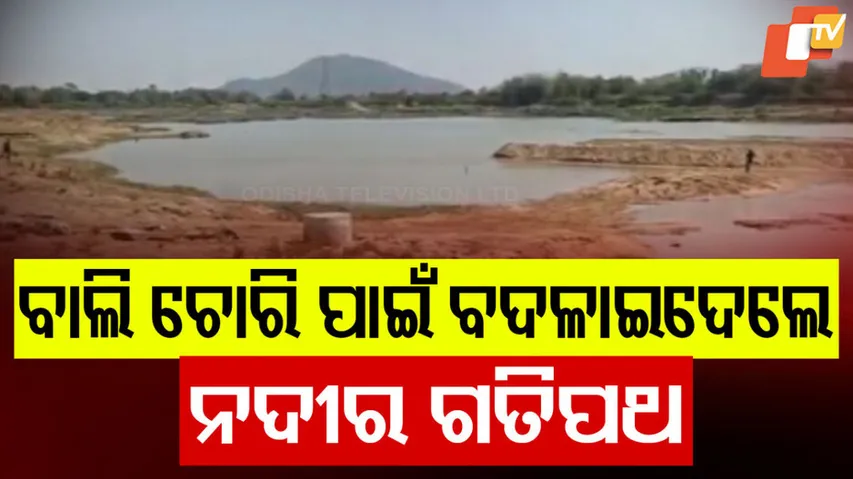 ବଦଳାଇଦେଲେ ନଦୀର ଗତିପଥ