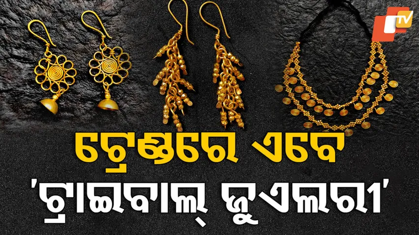 ଆଦିବାସୀ ଅଳଙ୍କାର