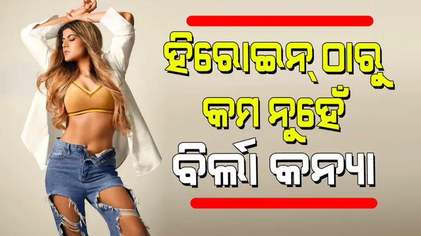 Ananya Birla: ବିର୍ଲା ଗ୍ରୁପ୍‌ ଚେୟାରମ୍ୟାନ୍‌ଙ୍କ ଝିଅ ଅନନ୍ୟା ବିର୍ଲାଙ୍କର ଲୁକ୍ କୌଣସି ହିରୋଇନ୍‌ଙ୍କ ଠାରୁ କମ୍ ନୁହେଁ