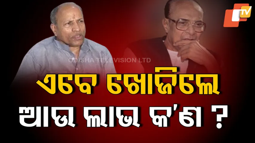 Amar Satapathy On Biju Legacy