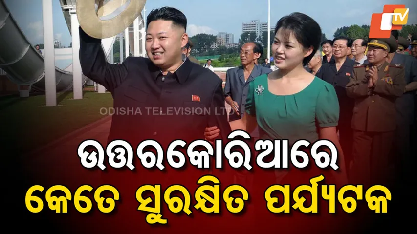 ପର୍ଯ୍ୟଟକଙ୍କୁ ମିଳିଲା ଅନୁମତି