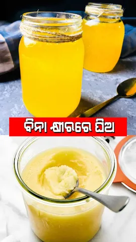Simple tricks how to make dairy free ghee at home