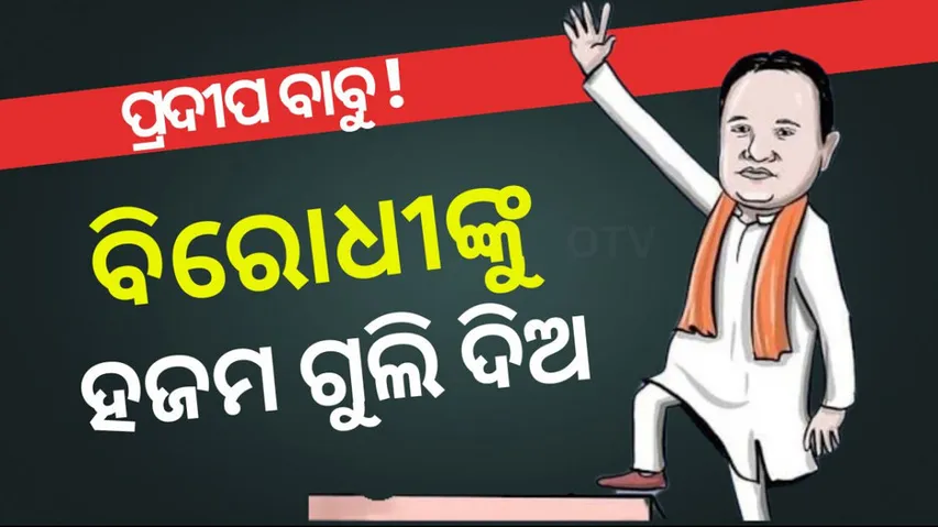 cm mohan majhi criticizes opposition saying they should be provided indigestion tablets 