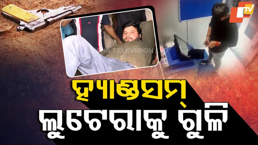 ATM Looter Injured in Bhubaneswar