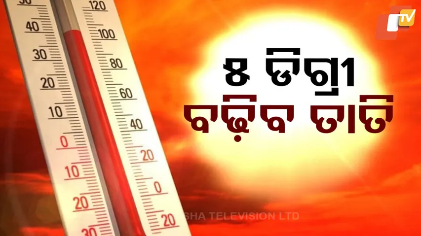 Odisha Weather Update