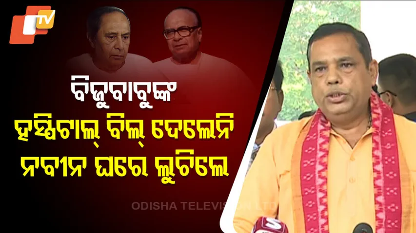 Babu Singh Lambasts Naveen Patnaik