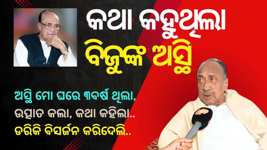 Ashes Of Biju Babu 